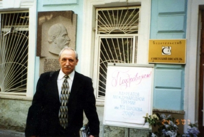 Перед вручением Шолоховской премии. 2007 г.
