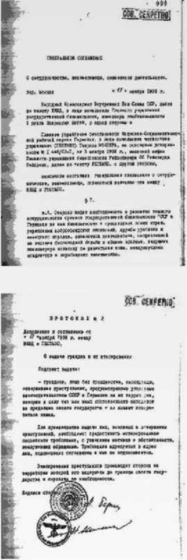 «Генеральное соглашение между НКВД