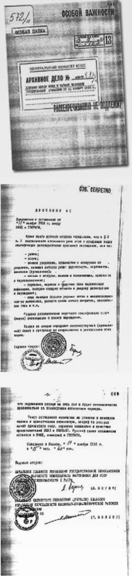 «Генеральное соглашение между НКВД